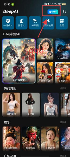 Deep故事推文AIapp最新版 Deep故事推文AIapp最新版