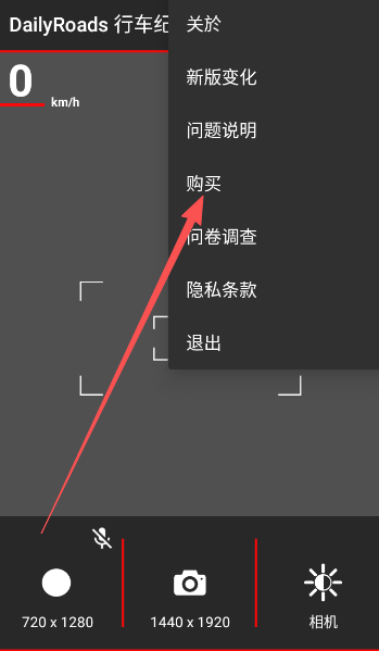 dailyroads行车记录仪手机版 dailyroads行车记录仪手机版