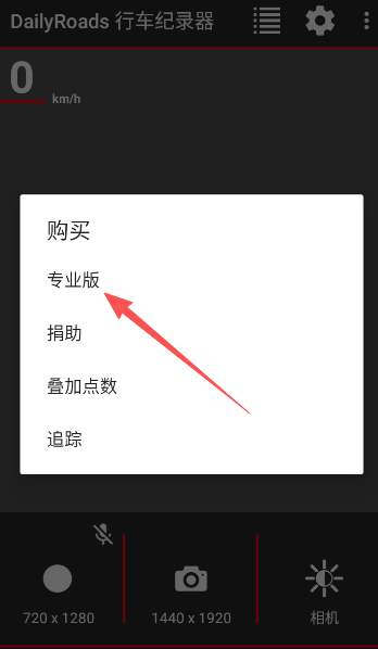 dailyroads行车记录仪手机版 dailyroads行车记录仪手机版
