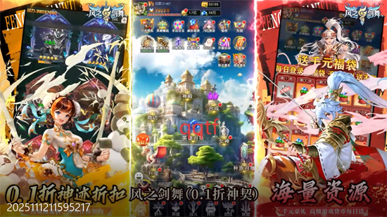 风之剑舞0.1折神契 风之剑舞0.1折神契