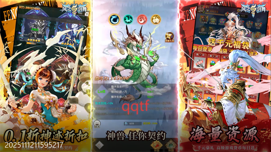 风之剑舞0.1折神契 风之剑舞0.1折神契