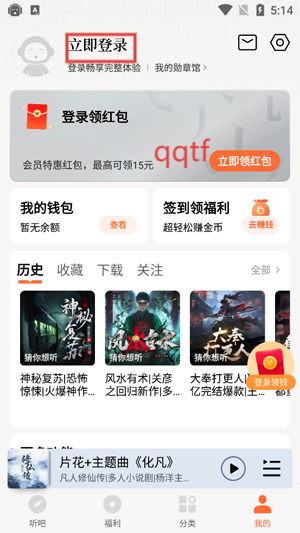 懒人畅听高级版app官方版 懒人畅听高级版app官方版