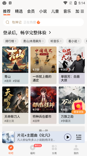 懒人畅听高级版app官方版 懒人畅听高级版app官方版