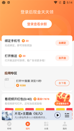 懒人畅听高级版app官方版 懒人畅听高级版app官方版