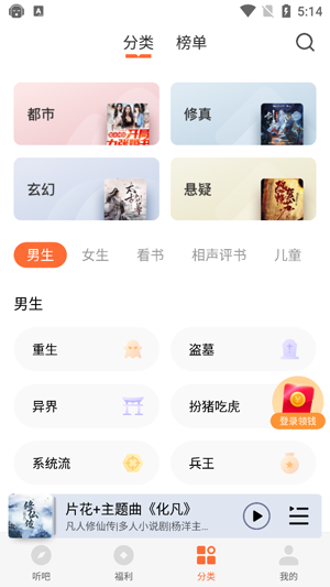懒人畅听高级版app官方版 懒人畅听高级版app官方版