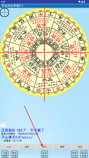 专业风水罗盘手机版 专业风水罗盘手机版