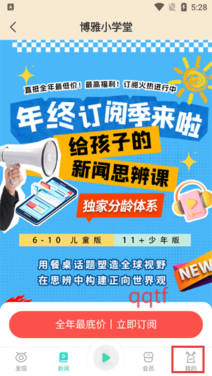 博雅小学堂app最新版 博雅小学堂app最新版