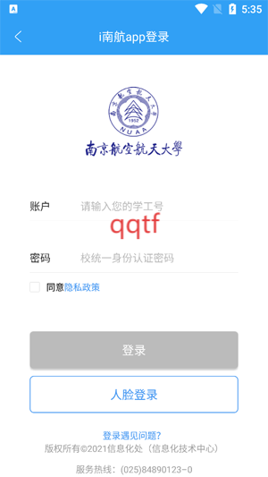 i南航教务系统app官方版 i南航教务系统app官方版