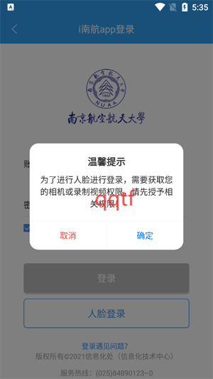 i南航教务系统app官方版 i南航教务系统app官方版