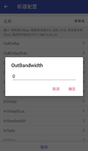小周弱网4.0最新版本 小周弱网4.0最新版本