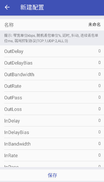 小周弱网4.0最新版本 小周弱网4.0最新版本