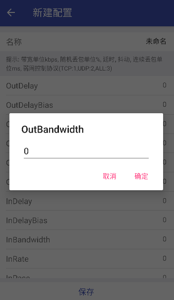 小周弱网4.0最新版本 小周弱网4.0最新版本