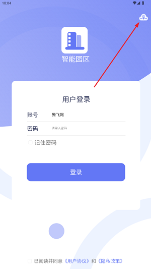 Eastsoft智慧园区app安卓版 Eastsoft智慧园区app安卓版