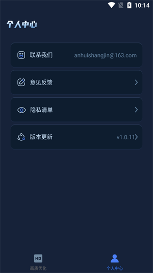 画质增强大师免费版 画质增强大师免费版