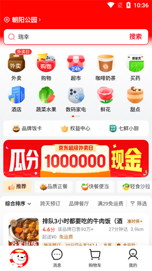 京东外卖app最新版 京东外卖app最新版