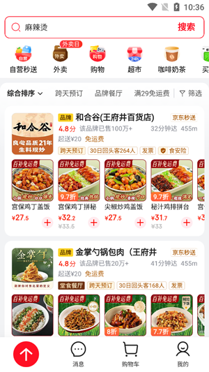 京东外卖app最新版 京东外卖app最新版