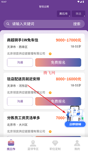 智恒云聘app最新版 智恒云聘app最新版