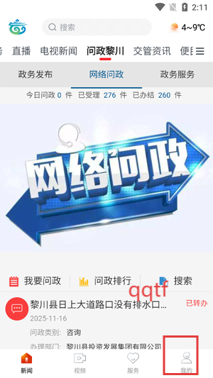 煲都黎川app官方版 煲都黎川app官方版