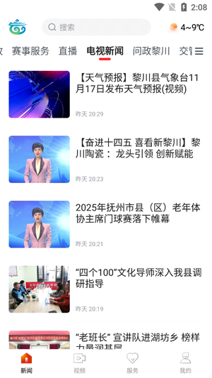 煲都黎川app官方版 煲都黎川app官方版