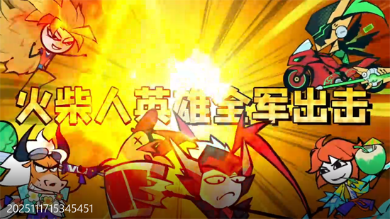 火源戰紀0.1折三國火柴人 火源戰紀0.1折三國火柴人