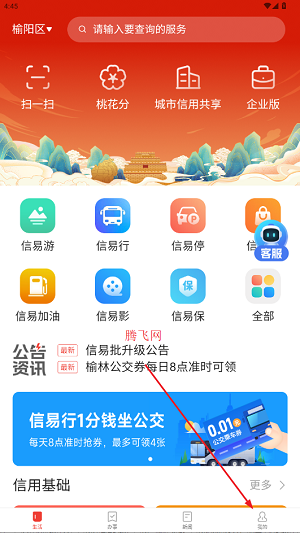 信用榆林App官方版 信用榆林App官方版