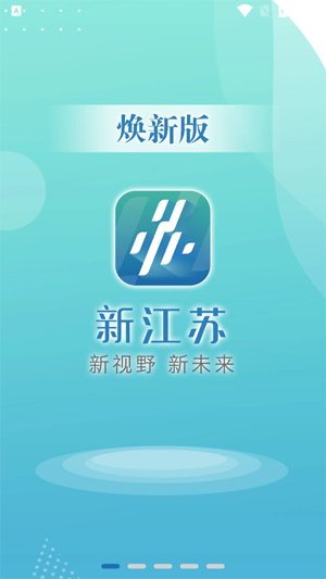 新江苏app官方版 新江苏app官方版