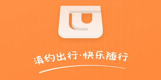 滇約出行app下載官方最新版 滇約出行app下載官方最新版