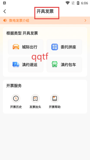 滇約出行app下載官方最新版 滇約出行app下載官方最新版