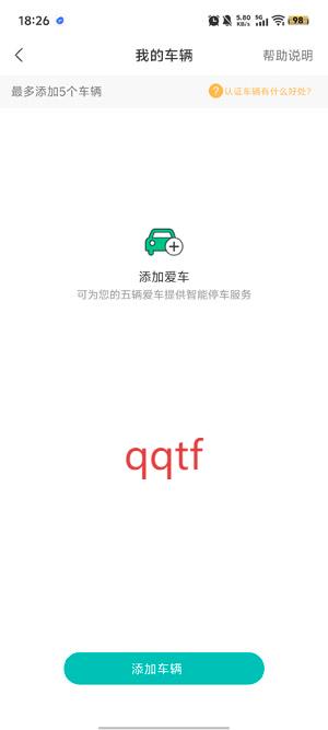 賀州停車app最新版 賀州停車app最新版