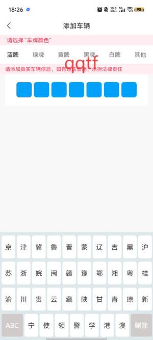 賀州停車app最新版 賀州停車app最新版
