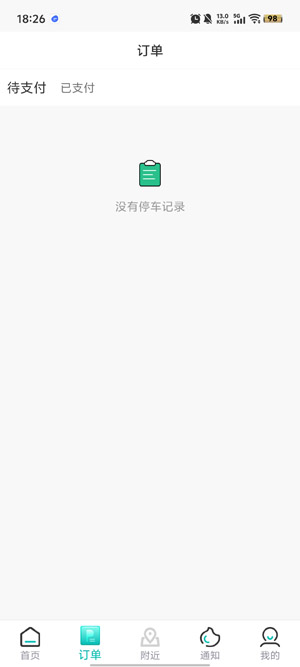 賀州停車app最新版 賀州停車app最新版