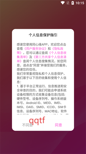 同心缘app官方正版 同心缘app官方正版