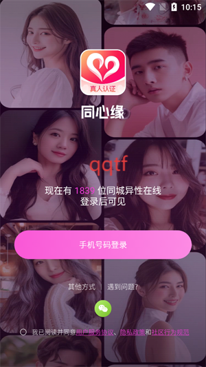 同心缘app官方正版 同心缘app官方正版