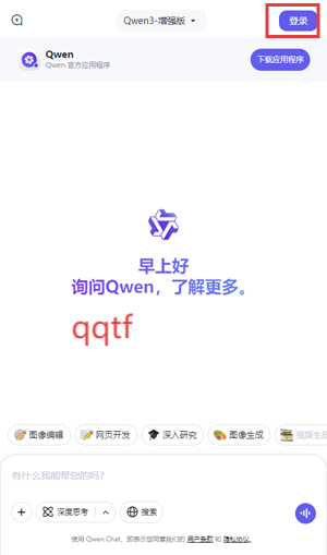 Qwen Chat千问国际版App Qwen Chat千问国际版App