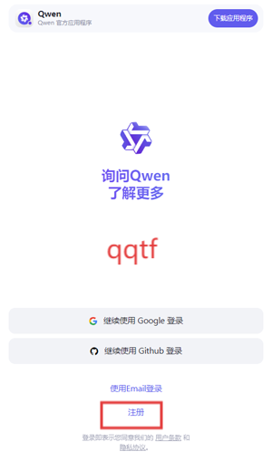 Qwen Chat千问国际版App Qwen Chat千问国际版App
