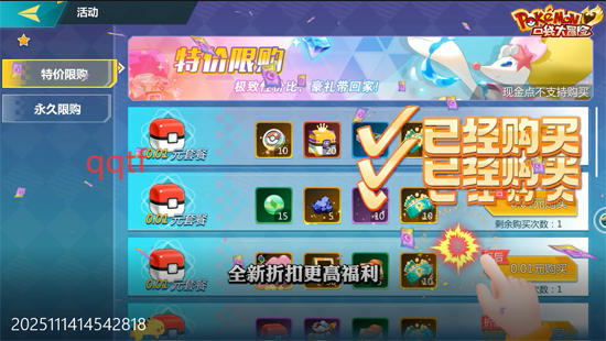 口袋大冒險0.1折送超閃UR 口袋大冒險0.1折送超閃UR