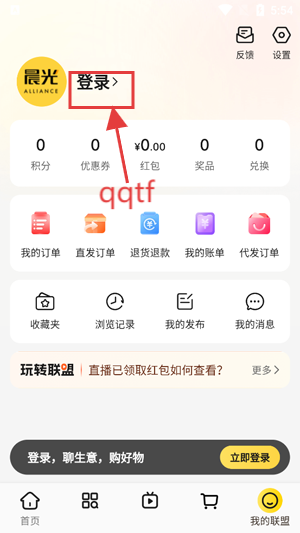 晨光聯(lián)盟app下載并安裝 晨光聯(lián)盟app下載并安裝
