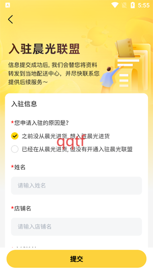 晨光聯(lián)盟app下載并安裝 晨光聯(lián)盟app下載并安裝