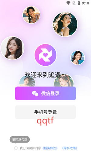 追遇app最新版 追遇app最新版