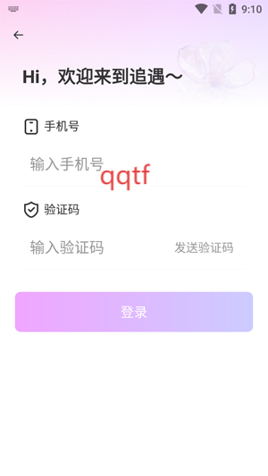 追遇app最新版 追遇app最新版