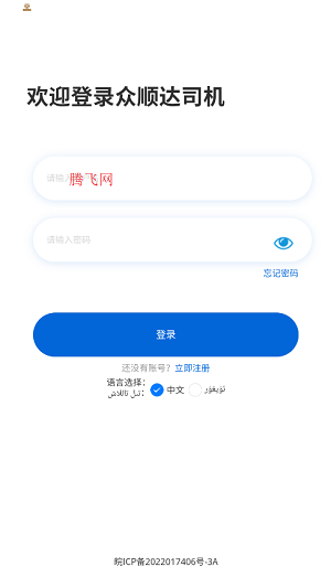 众顺达司机app最新版本 众顺达司机app最新版本