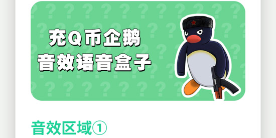 Q币哥语音盒app官方版 Q币哥语音盒app官方版