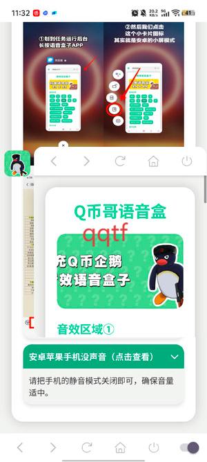 Q币哥语音盒app官方版 Q币哥语音盒app官方版