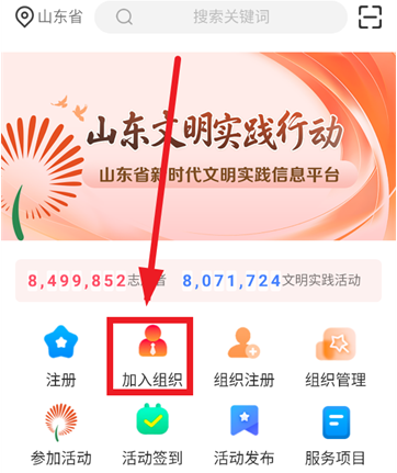 山東文明實(shí)踐行動(dòng)app官方版 山東文明實(shí)踐行動(dòng)app官方版