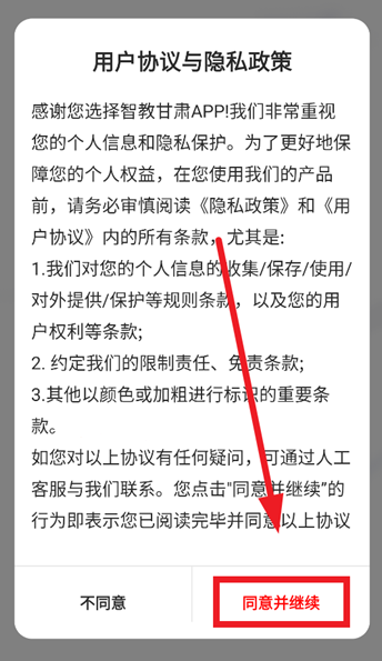 智教甘肅app最新版 智教甘肅app最新版