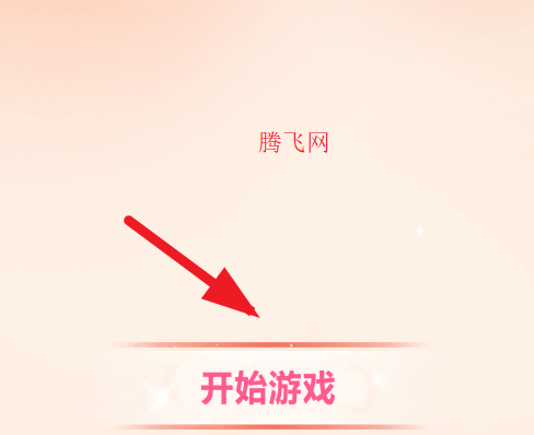 爱豆新衣裳游戏手机版 爱豆新衣裳游戏手机版