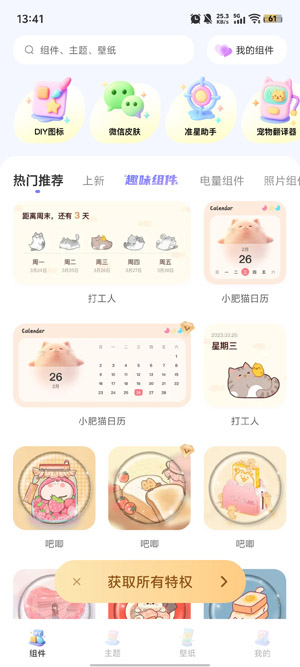 Neo Widget小组件app官方版 Neo Widget小组件app官方版