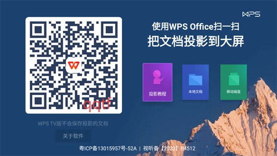 WPS TV版安装包 WPS TV版安装包