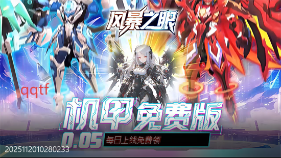 風暴之眼0.05折機甲免費版 風暴之眼0.05折機甲免費版