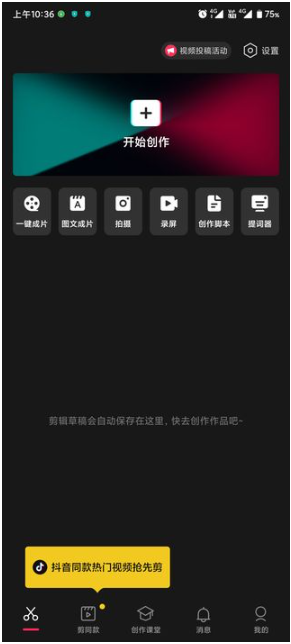 剪映官方版 剪映官方版